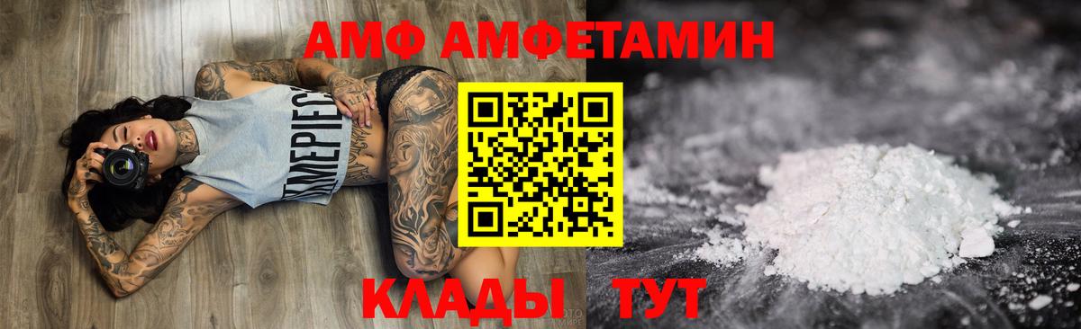 АМФ Розовый Димитровград