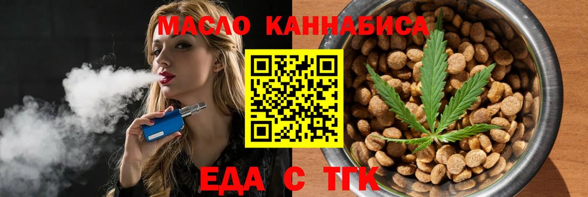 Еда ТГК конопля  Вход с VPN  Димитровград 