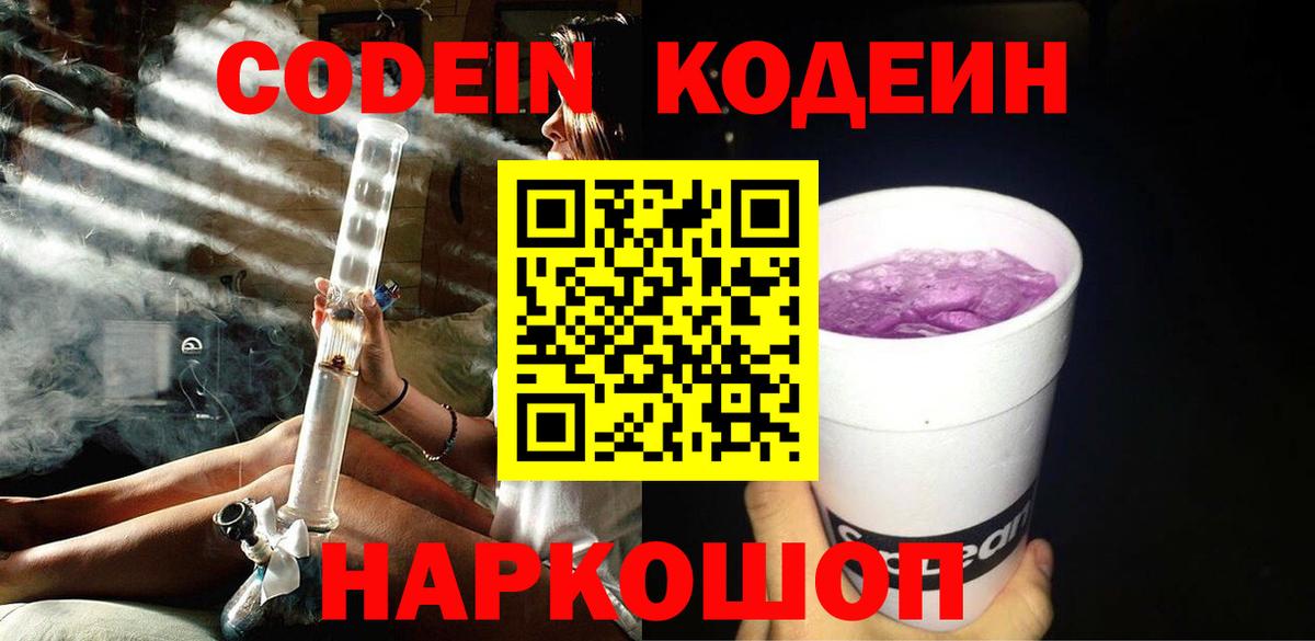Кодеин напиток Lean (лин) Димитровград