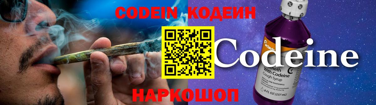 Кодеиновый сироп Lean Purple Drank  Кодеин напиток Lean (лин)  Димитровград  Вход с VPN 