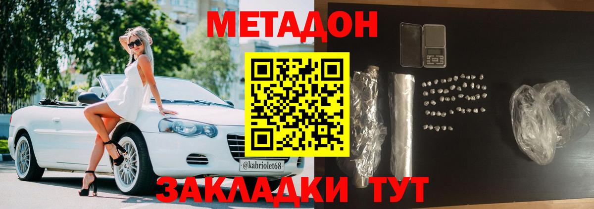 Метадон кристалл Димитровград